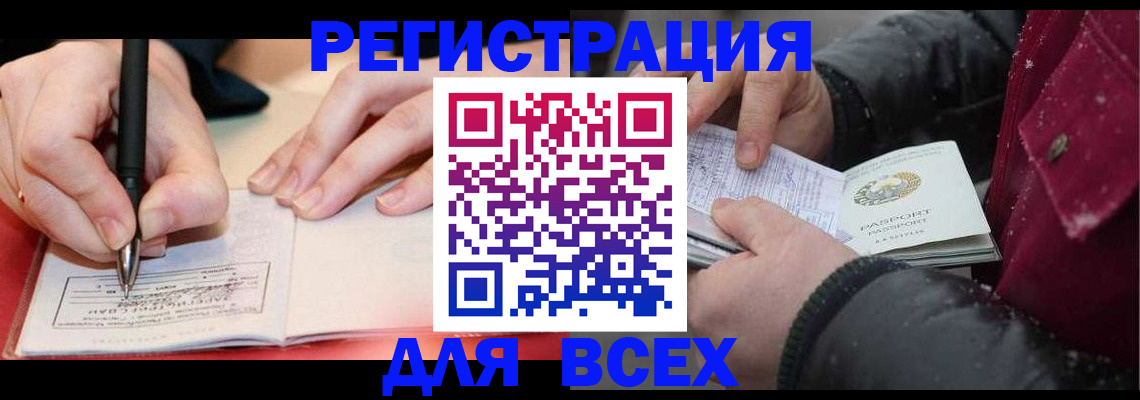 временная регистрация для всех в Калтане